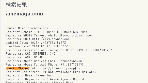 WHOIS検索の「Domain Status」という項目を確認