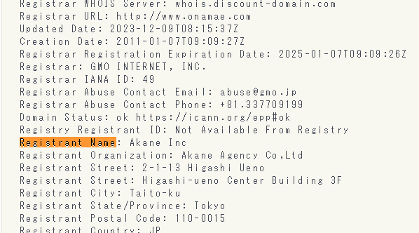 WHOIS検索の「Registrant Name」という項目を確認